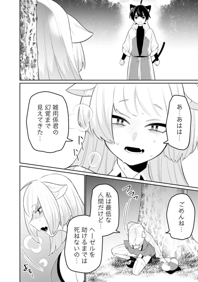 ギルド追放された雑用係の下剋上~超万能な生活スキルで世界最強 第60話 - 6