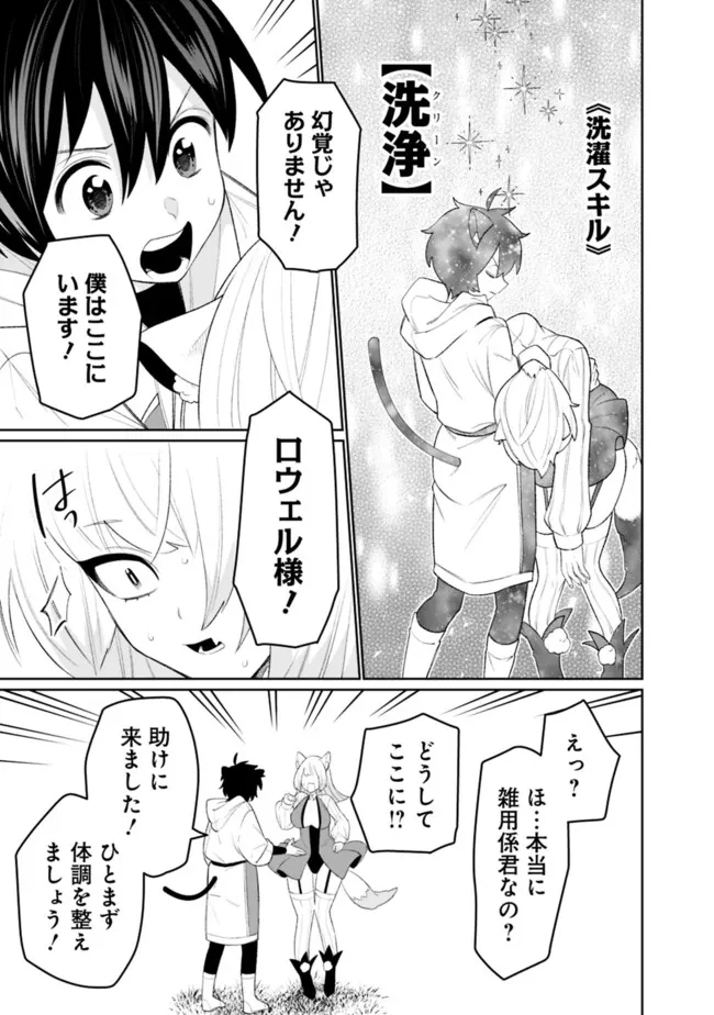 ギルド追放された雑用係の下剋上~超万能な生活スキルで世界最強 第60話 - 7