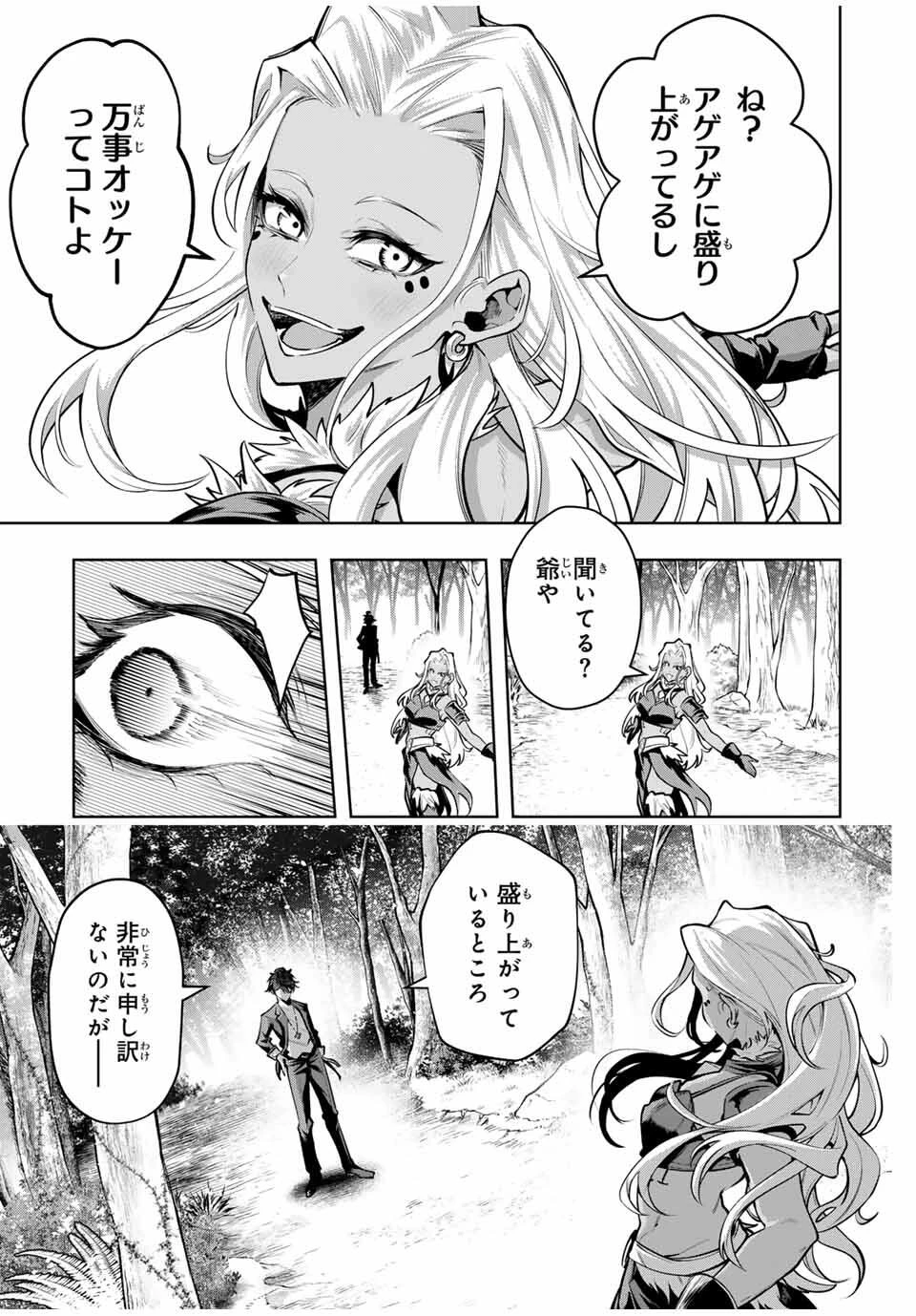 魔術ギルド総帥～生まれ変わって今更やり直す2度目の学院生活～ 第80話 - 17