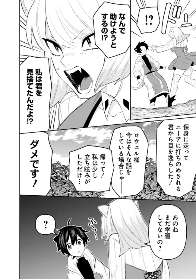 ギルド追放された雑用係の下剋上~超万能な生活スキルで世界最強 第60話 - 8