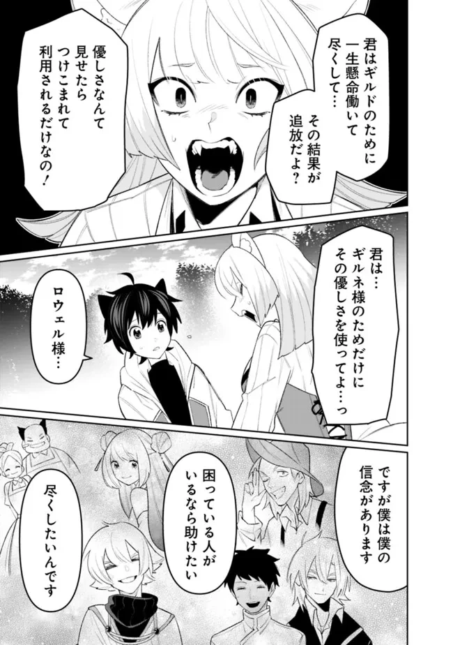 ギルド追放された雑用係の下剋上~超万能な生活スキルで世界最強 第60話 - 9