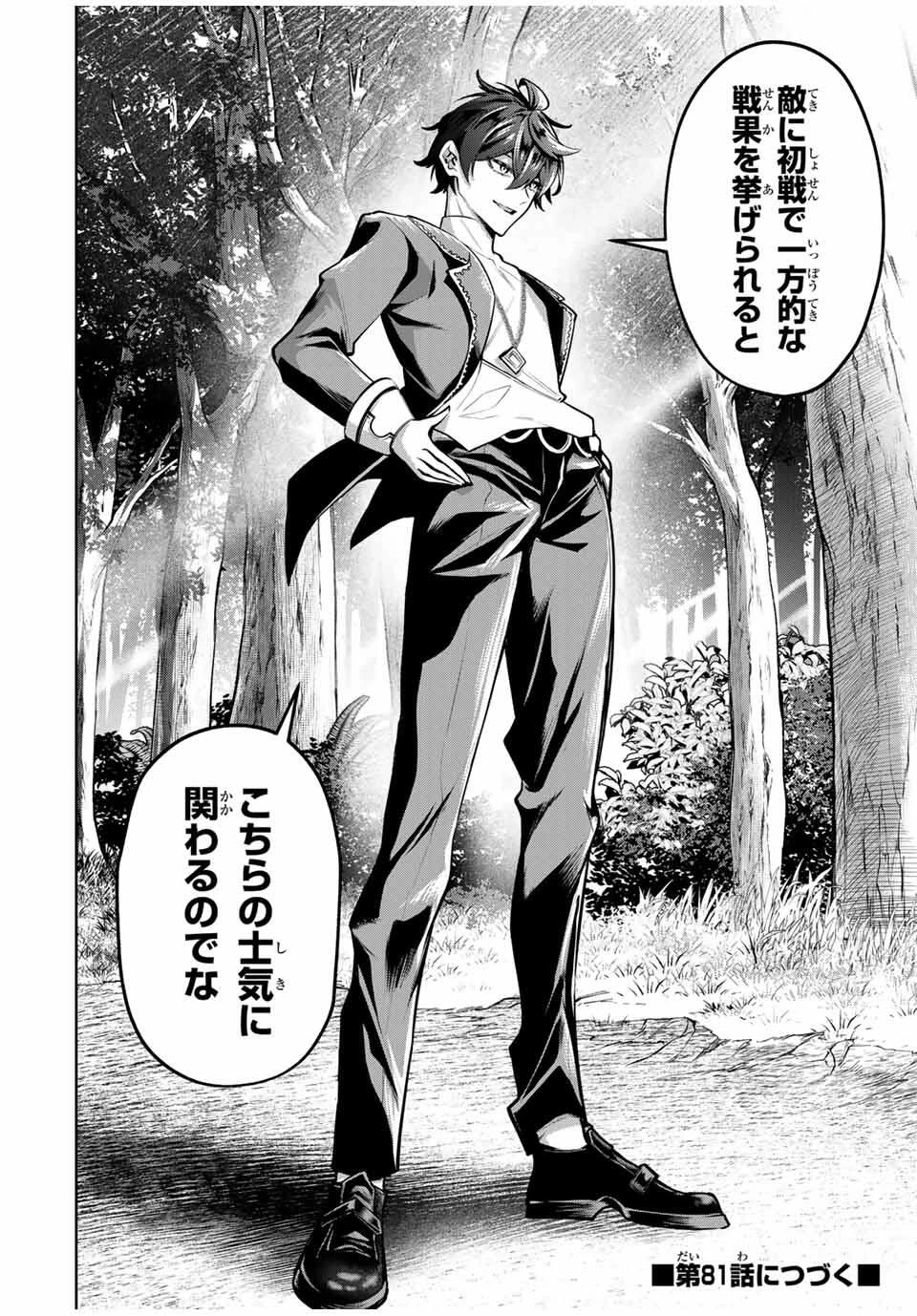 魔術ギルド総帥～生まれ変わって今更やり直す2度目の学院生活～ 第80話 - 18