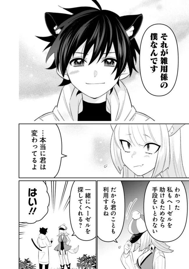 ギルド追放された雑用係の下剋上~超万能な生活スキルで世界最強 第60話 - 10