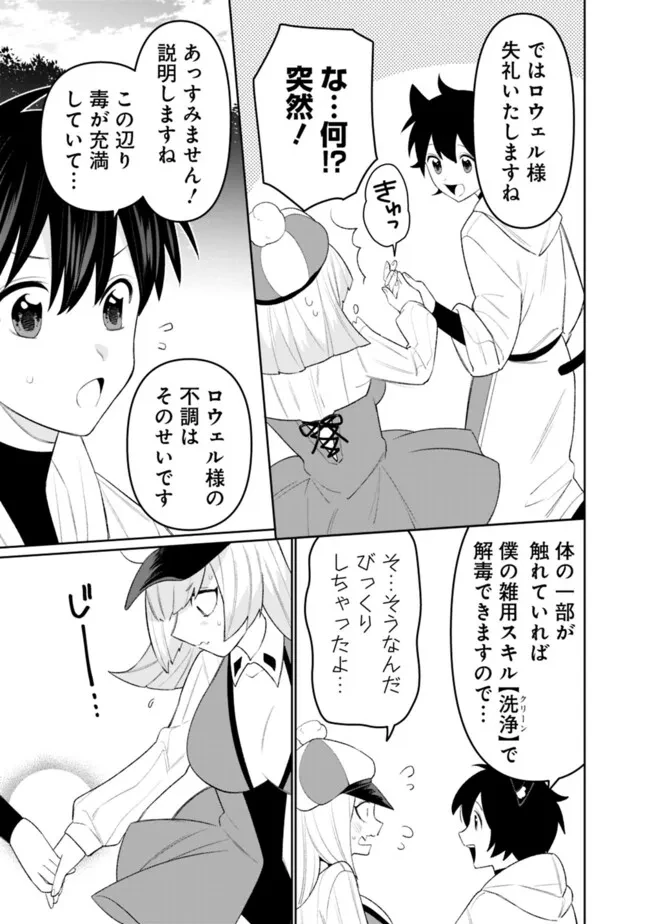 ギルド追放された雑用係の下剋上~超万能な生活スキルで世界最強 第60話 - 11