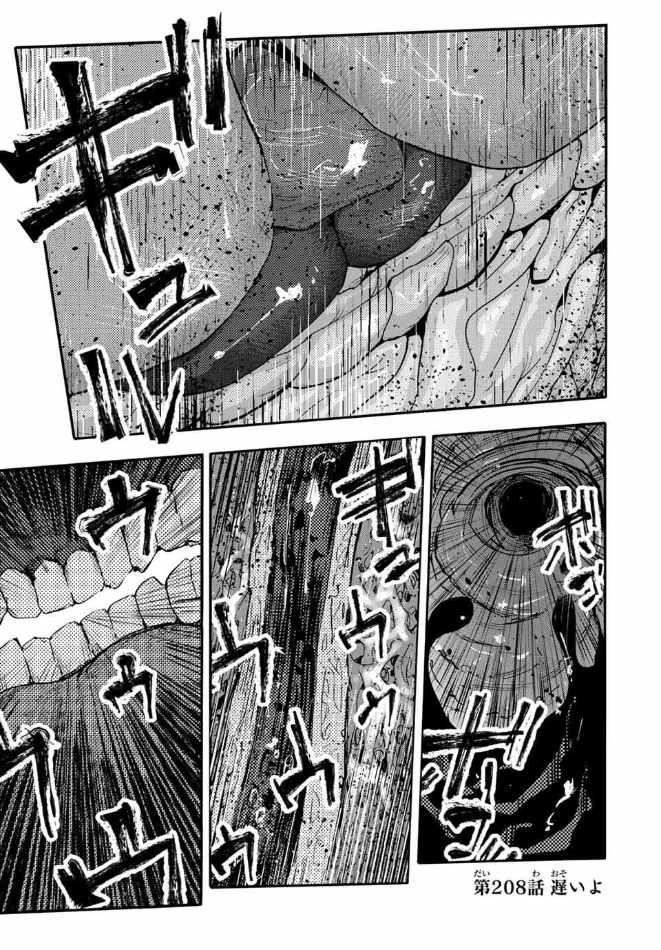 十字架のろくにん 第208話 - 1