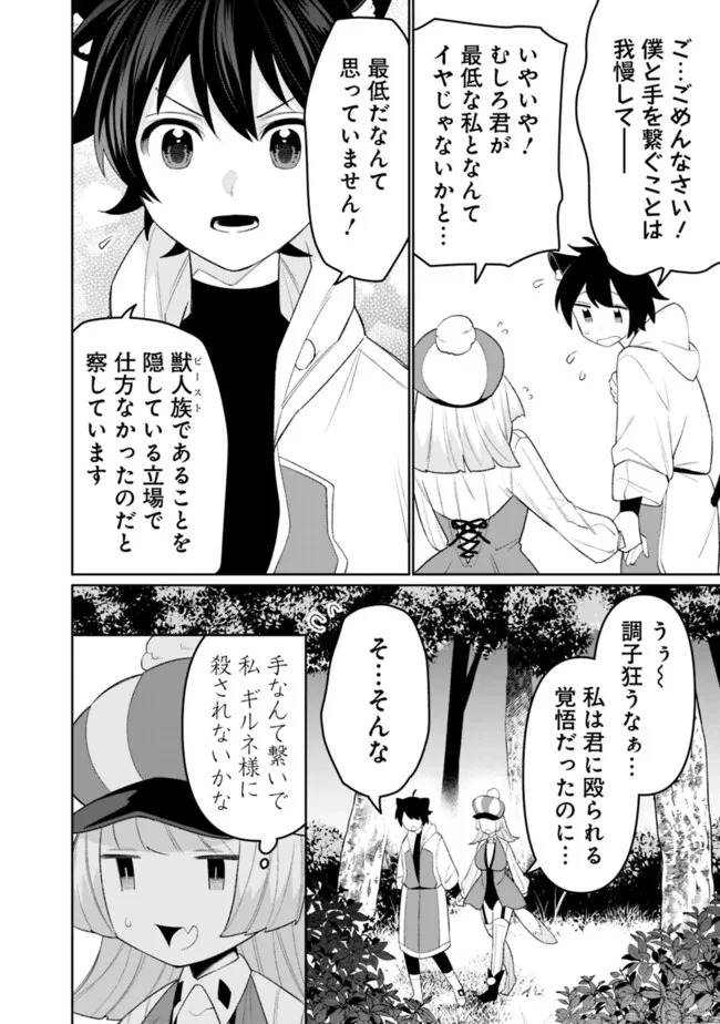 ギルド追放された雑用係の下剋上~超万能な生活スキルで世界最強 第60話 - 12