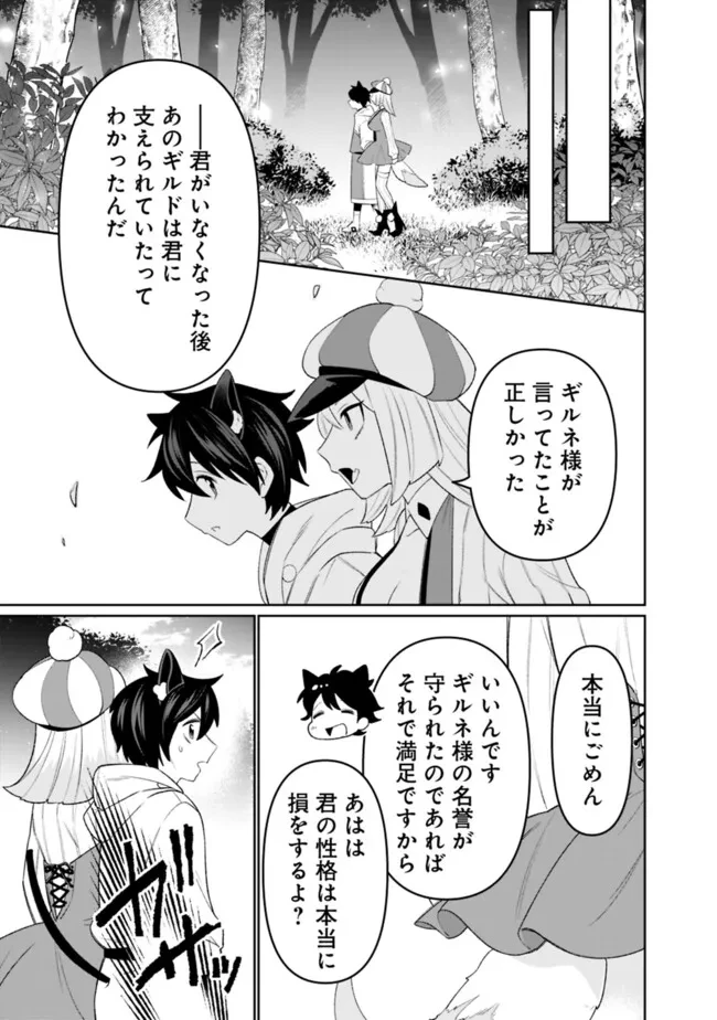 ギルド追放された雑用係の下剋上~超万能な生活スキルで世界最強 第60話 - 13