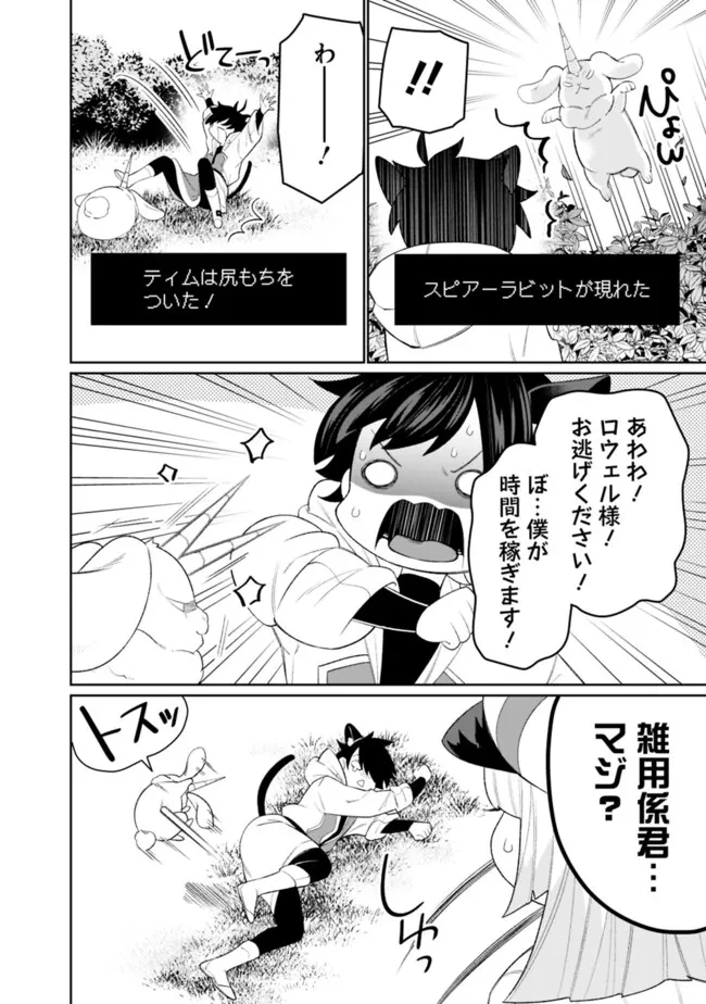 ギルド追放された雑用係の下剋上~超万能な生活スキルで世界最強 第60話 - 14