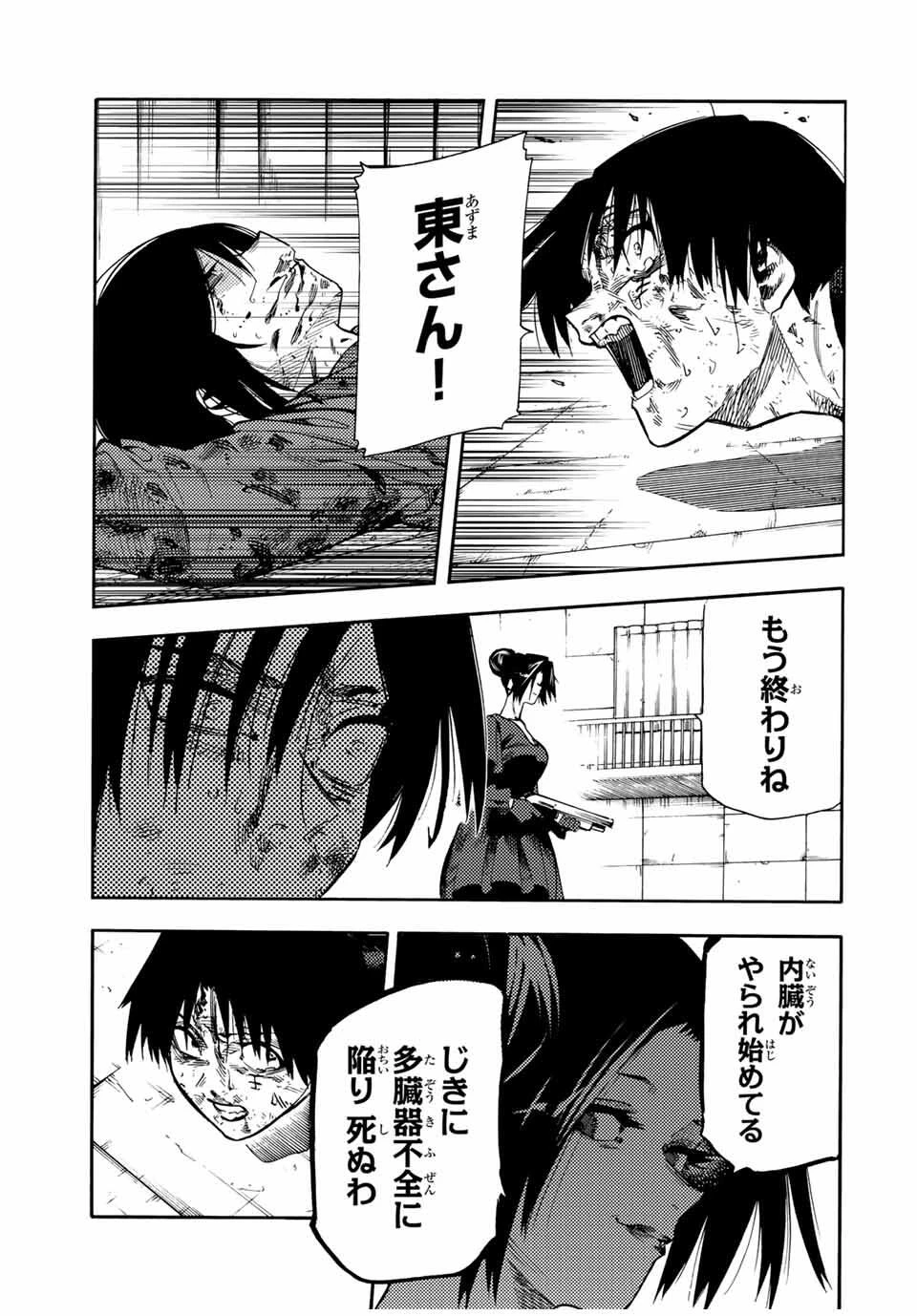 十字架のろくにん 第208話 - 3