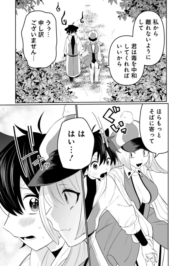 ギルド追放された雑用係の下剋上~超万能な生活スキルで世界最強 第60話 - 15