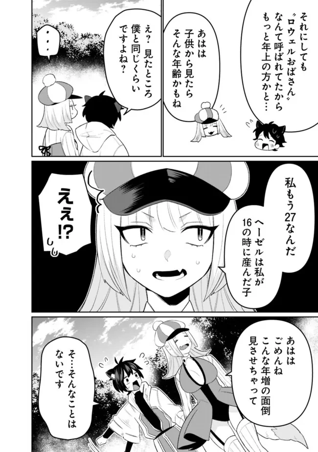 ギルド追放された雑用係の下剋上~超万能な生活スキルで世界最強 第60話 - 16