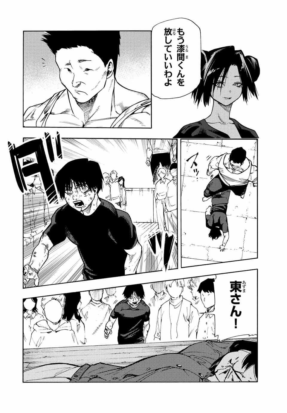 十字架のろくにん 第208話 - 4