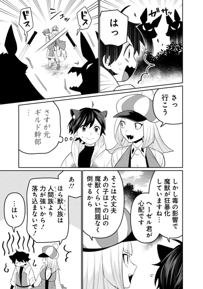 ギルド追放された雑用係の下剋上~超万能な生活スキルで世界最強 第60話 - 17