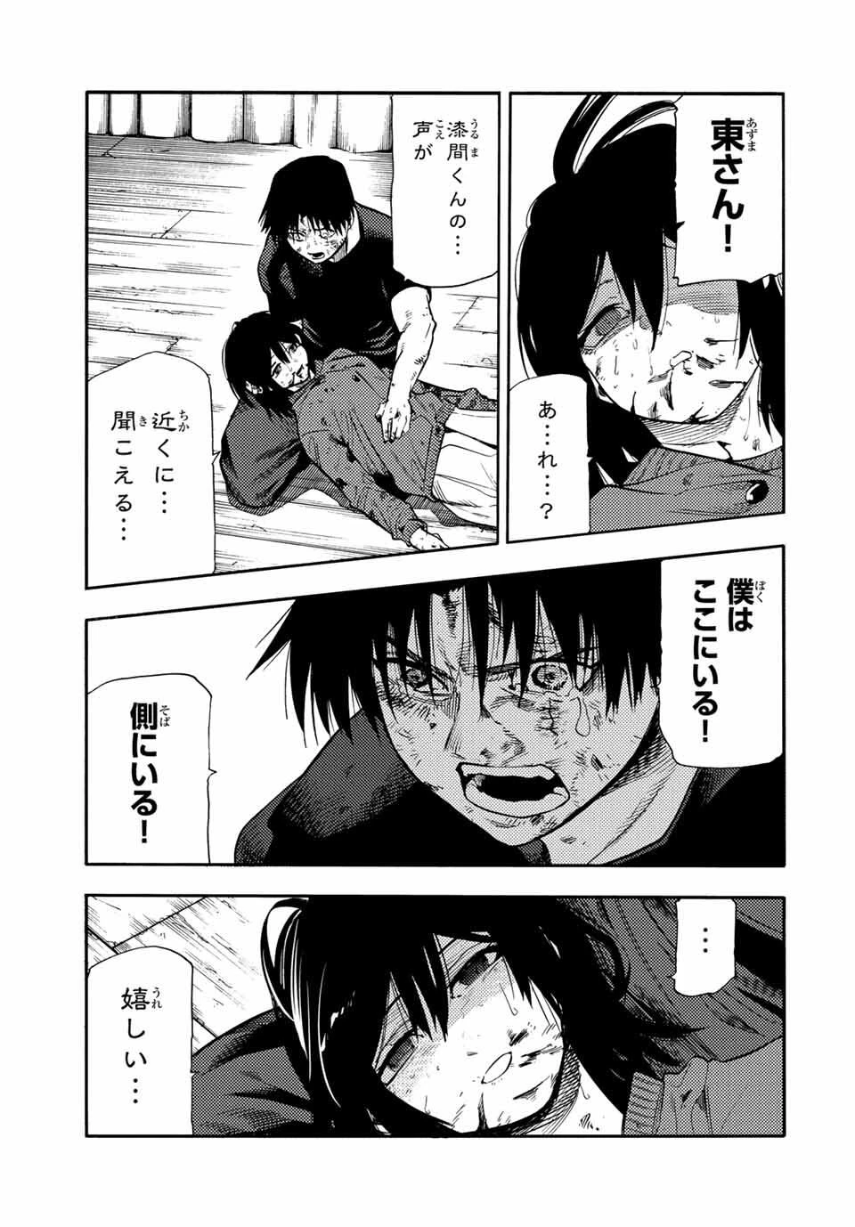 十字架のろくにん 第208話 - 5