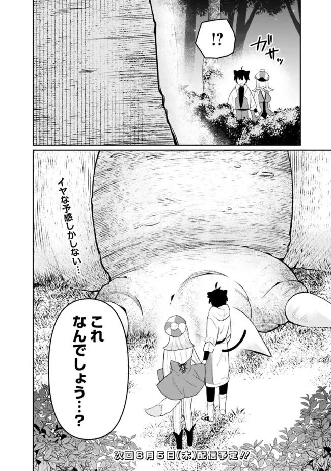 ギルド追放された雑用係の下剋上~超万能な生活スキルで世界最強 第60話 - 18