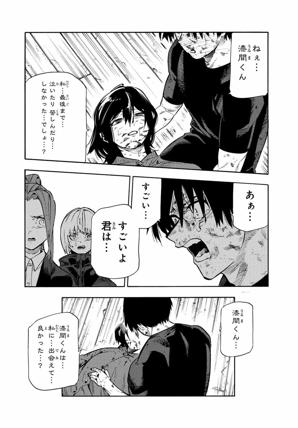 十字架のろくにん 第208話 - 6