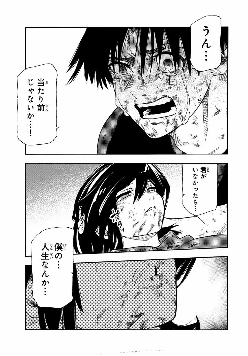 十字架のろくにん 第208話 - 7