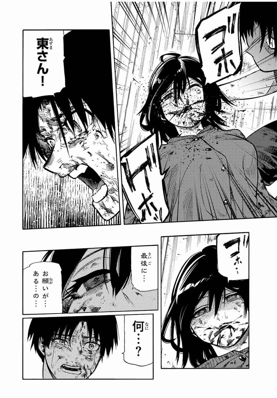 十字架のろくにん 第208話 - 8