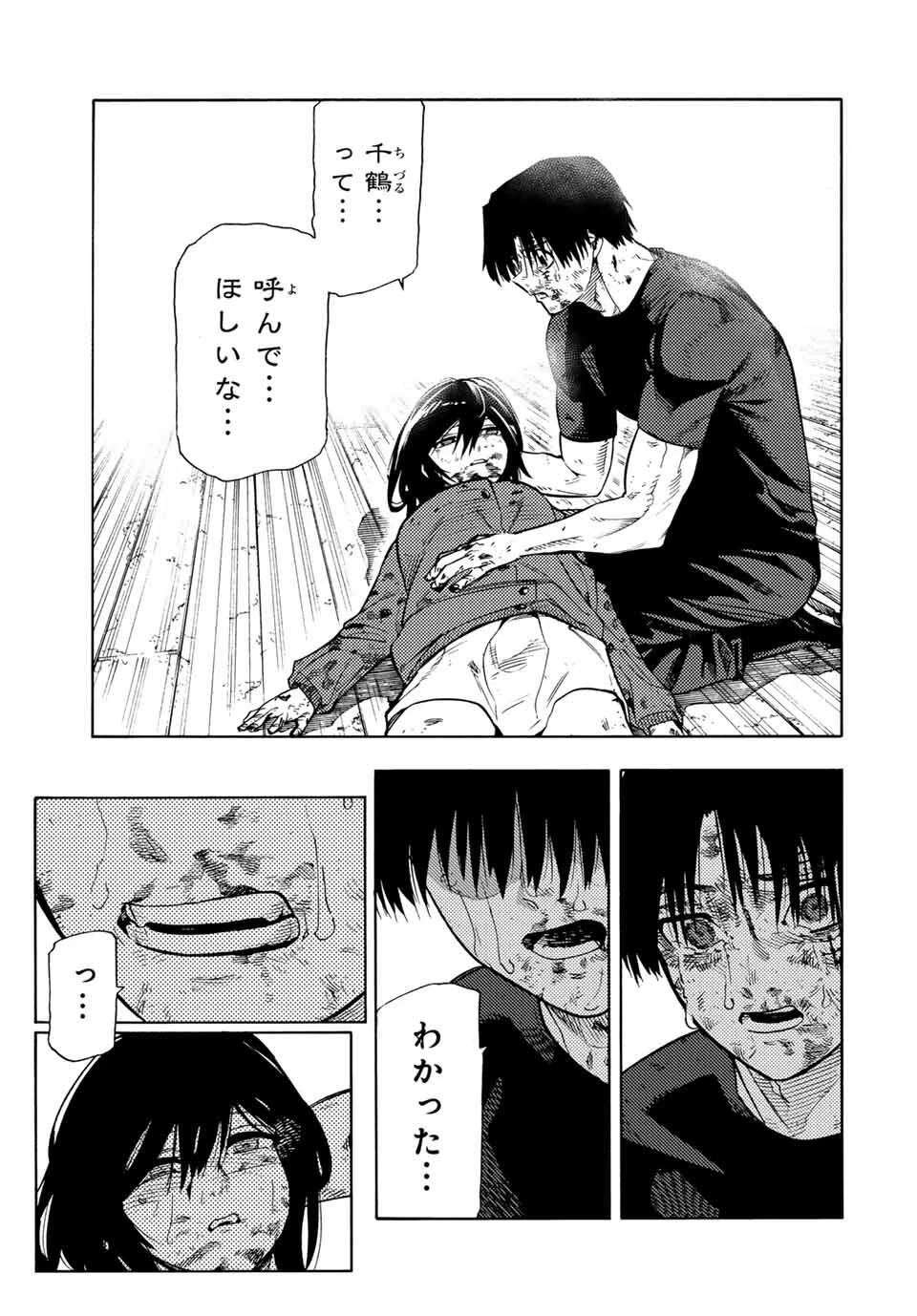 十字架のろくにん 第208話 - 9