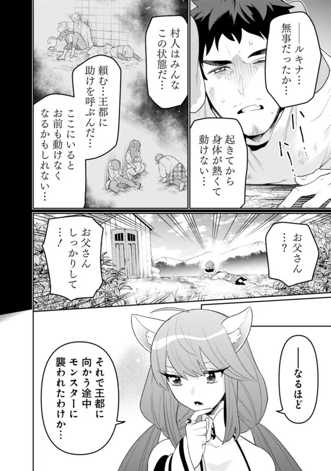 ギルド追放された雑用係の下剋上~超万能な生活スキルで世界最強 第59話 - 4