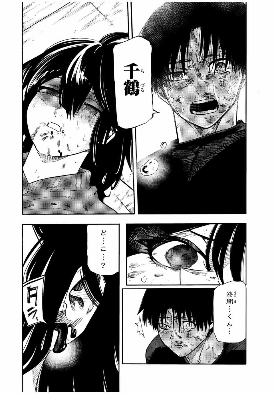 十字架のろくにん 第208話 - 10