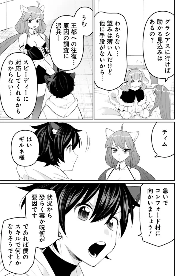 ギルド追放された雑用係の下剋上~超万能な生活スキルで世界最強 第59話 - 5