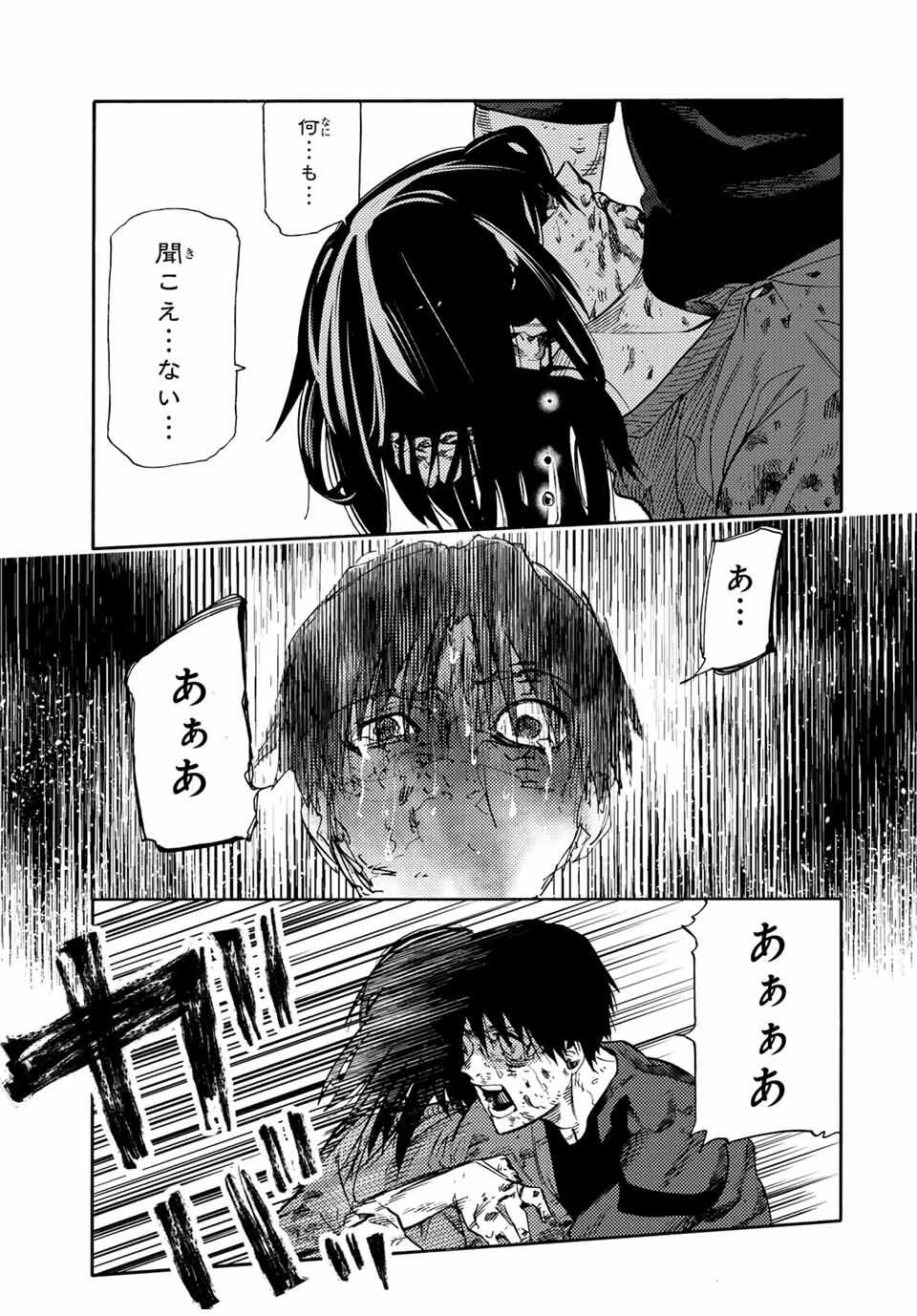 十字架のろくにん 第208話 - 11