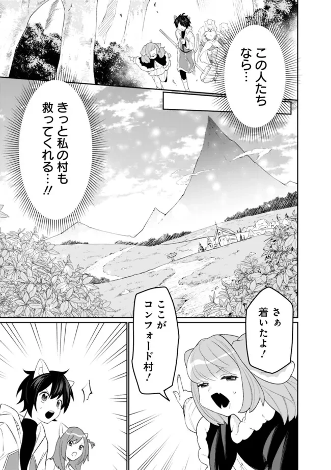 ギルド追放された雑用係の下剋上~超万能な生活スキルで世界最強 第59話 - 7