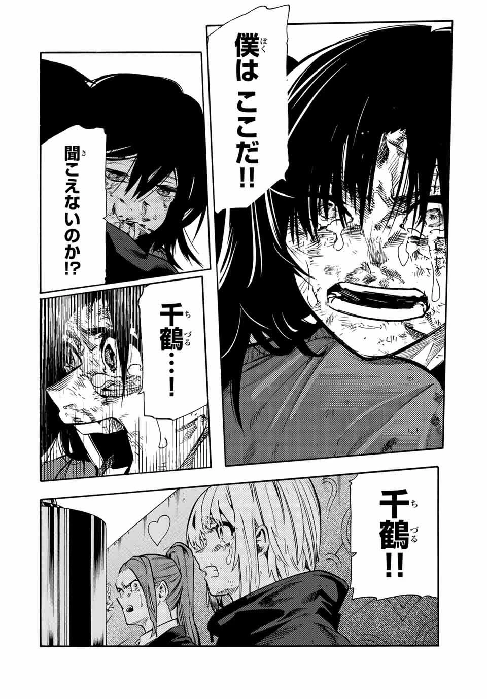 十字架のろくにん 第208話 - 12