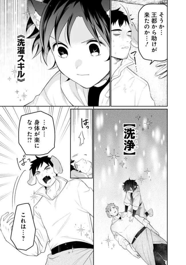 ギルド追放された雑用係の下剋上~超万能な生活スキルで世界最強 第59話 - 9