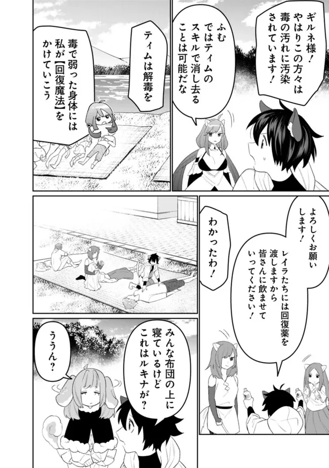 ギルド追放された雑用係の下剋上~超万能な生活スキルで世界最強 第59話 - 10