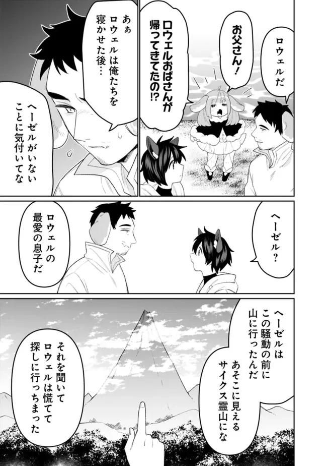 ギルド追放された雑用係の下剋上~超万能な生活スキルで世界最強 第59話 - 11