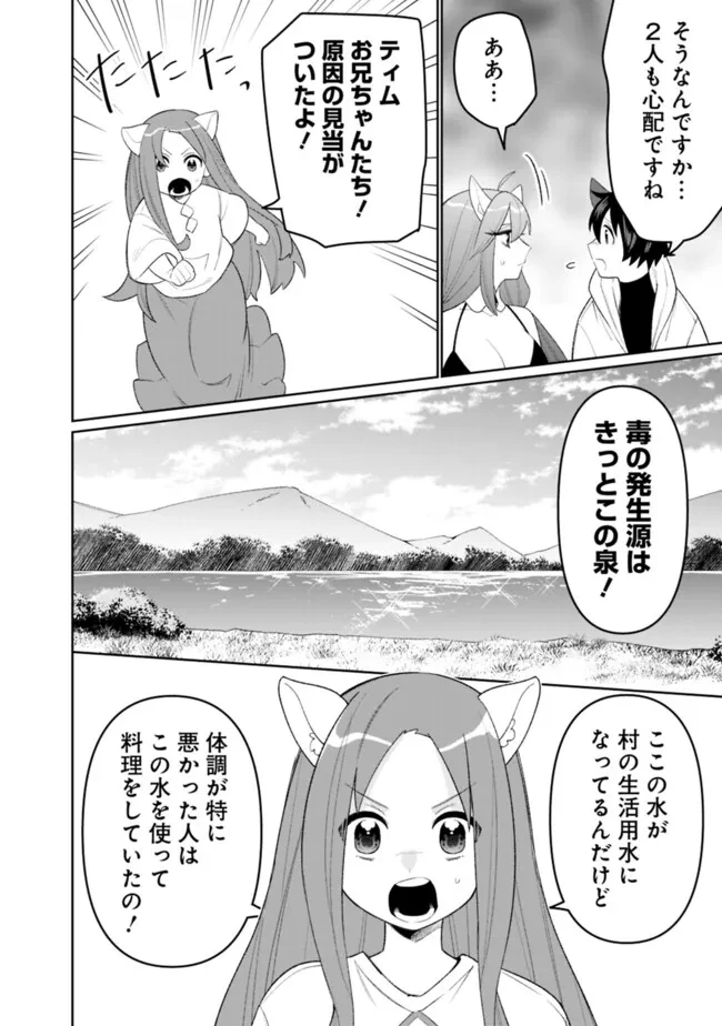 ギルド追放された雑用係の下剋上~超万能な生活スキルで世界最強 第59話 - 12