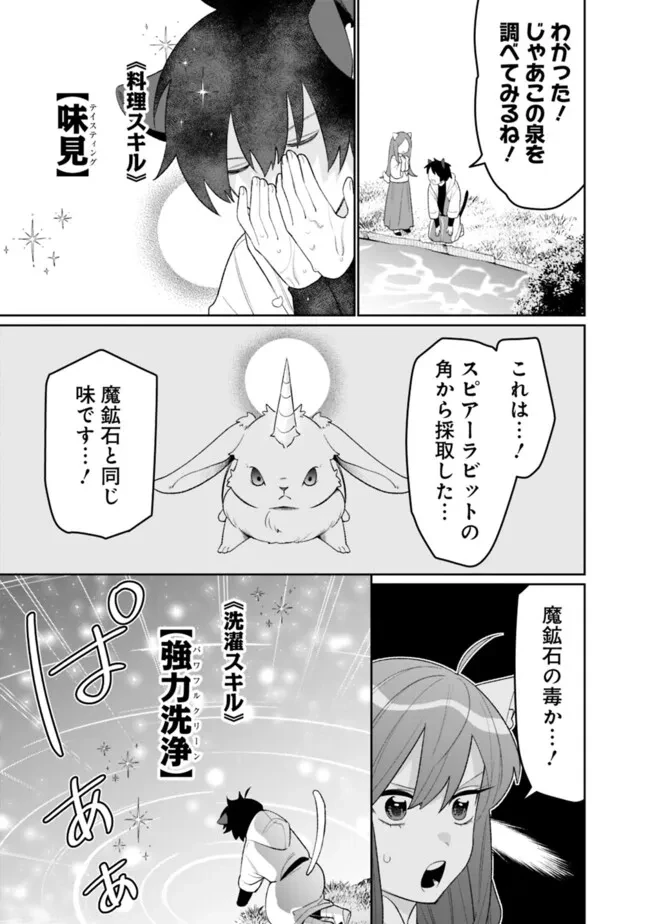 ギルド追放された雑用係の下剋上~超万能な生活スキルで世界最強 第59話 - 13