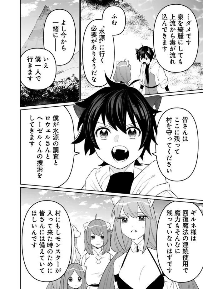 ギルド追放された雑用係の下剋上~超万能な生活スキルで世界最強 第59話 - 14