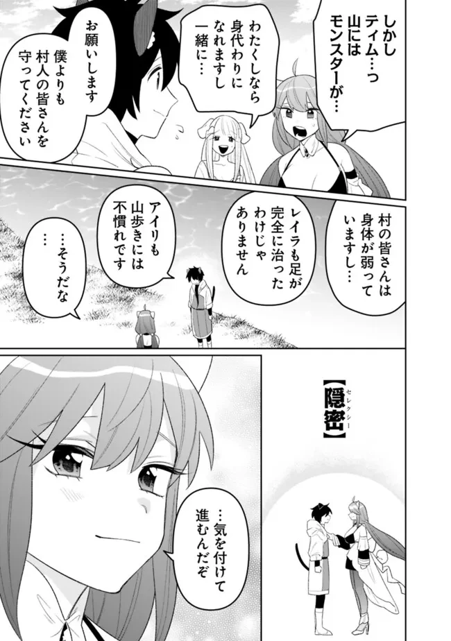 ギルド追放された雑用係の下剋上~超万能な生活スキルで世界最強 第59話 - 15