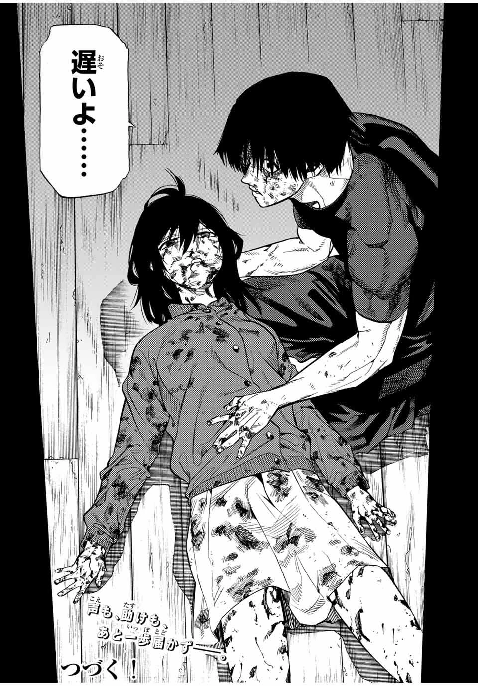 十字架のろくにん 第208話 - 19