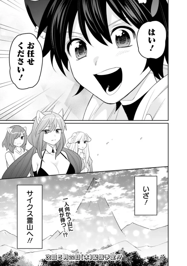 ギルド追放された雑用係の下剋上~超万能な生活スキルで世界最強 第59話 - 17