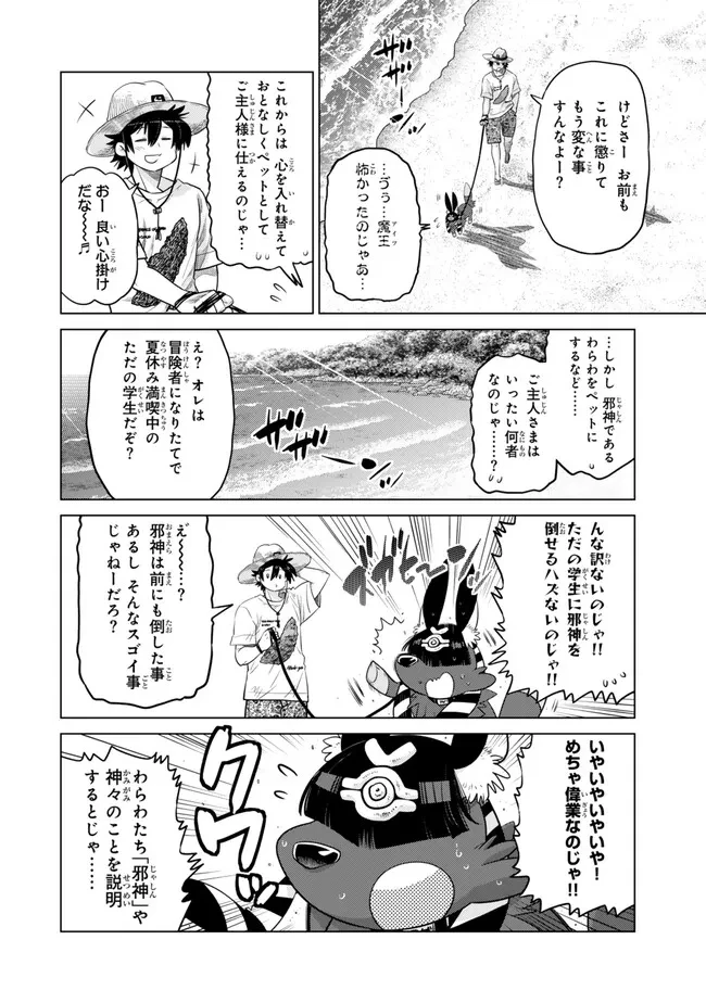 落ちこぼれだった兄が実は最強 ～史上最強の勇者は転生し、学園で無自覚に無双する～ 第39.2話 - 3