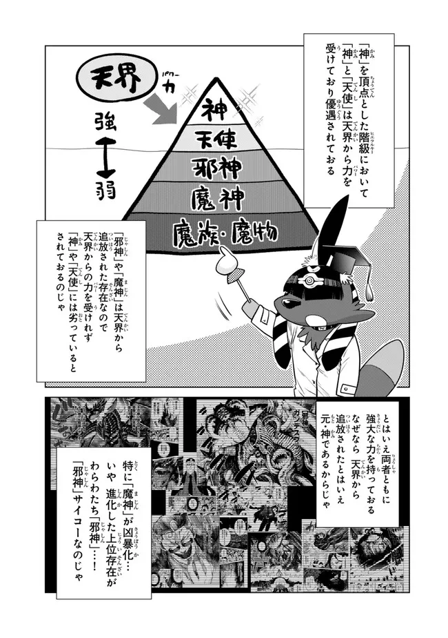 落ちこぼれだった兄が実は最強 ～史上最強の勇者は転生し、学園で無自覚に無双する～ 第39.2話 - 4
