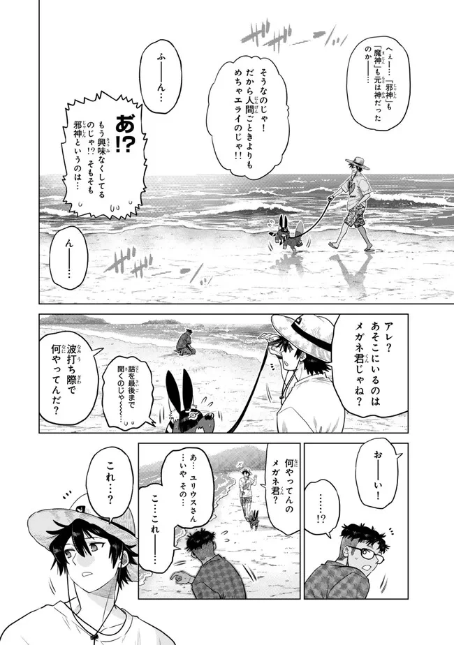 落ちこぼれだった兄が実は最強 ～史上最強の勇者は転生し、学園で無自覚に無双する～ 第39.2話 - 5