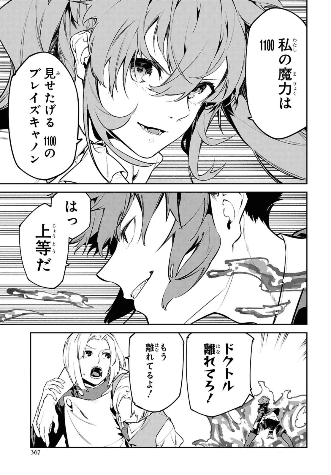 魔力0で最強の大賢者～それは魔法ではない、物理だ！～ 第52話 - 5