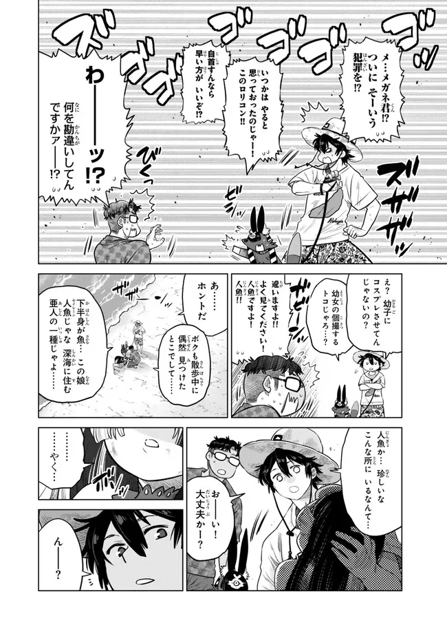落ちこぼれだった兄が実は最強 ～史上最強の勇者は転生し、学園で無自覚に無双する～ 第39.2話 - 7