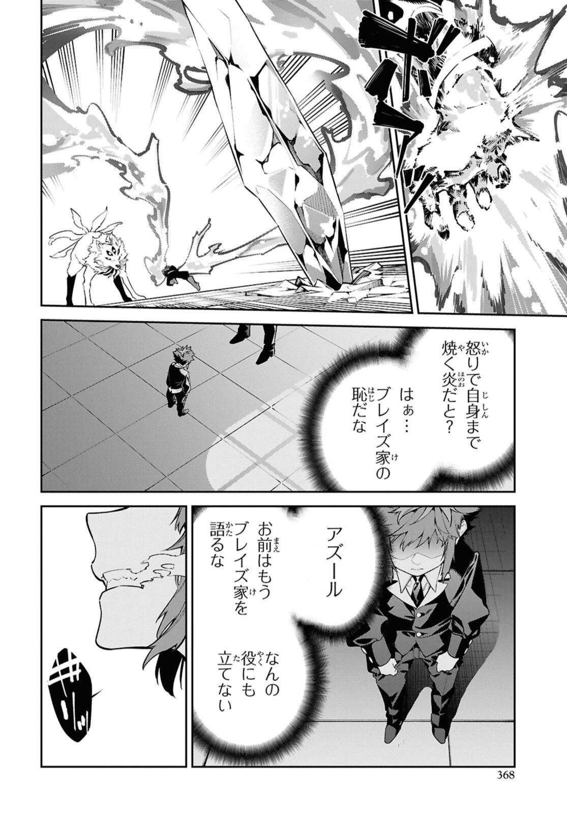 魔力0で最強の大賢者～それは魔法ではない、物理だ！～ 第52話 - 6