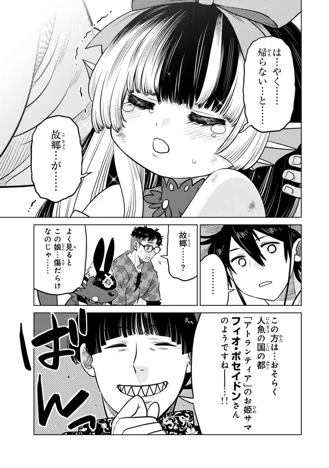 落ちこぼれだった兄が実は最強 ～史上最強の勇者は転生し、学園で無自覚に無双する～ 第39.2話 - 8