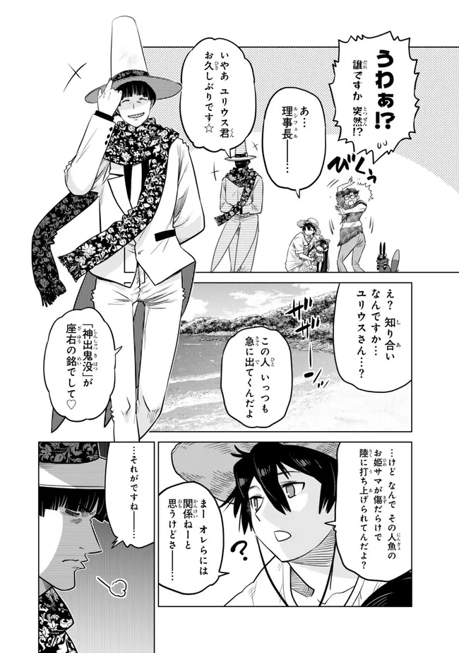 落ちこぼれだった兄が実は最強 ～史上最強の勇者は転生し、学園で無自覚に無双する～ 第39.2話 - 9