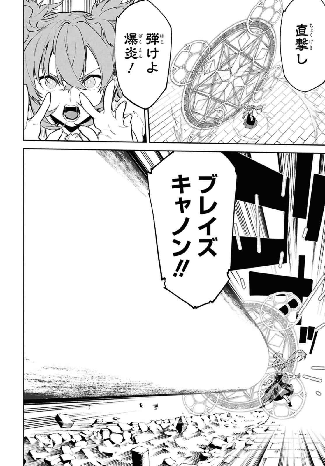 魔力0で最強の大賢者～それは魔法ではない、物理だ！～ 第52話 - 8