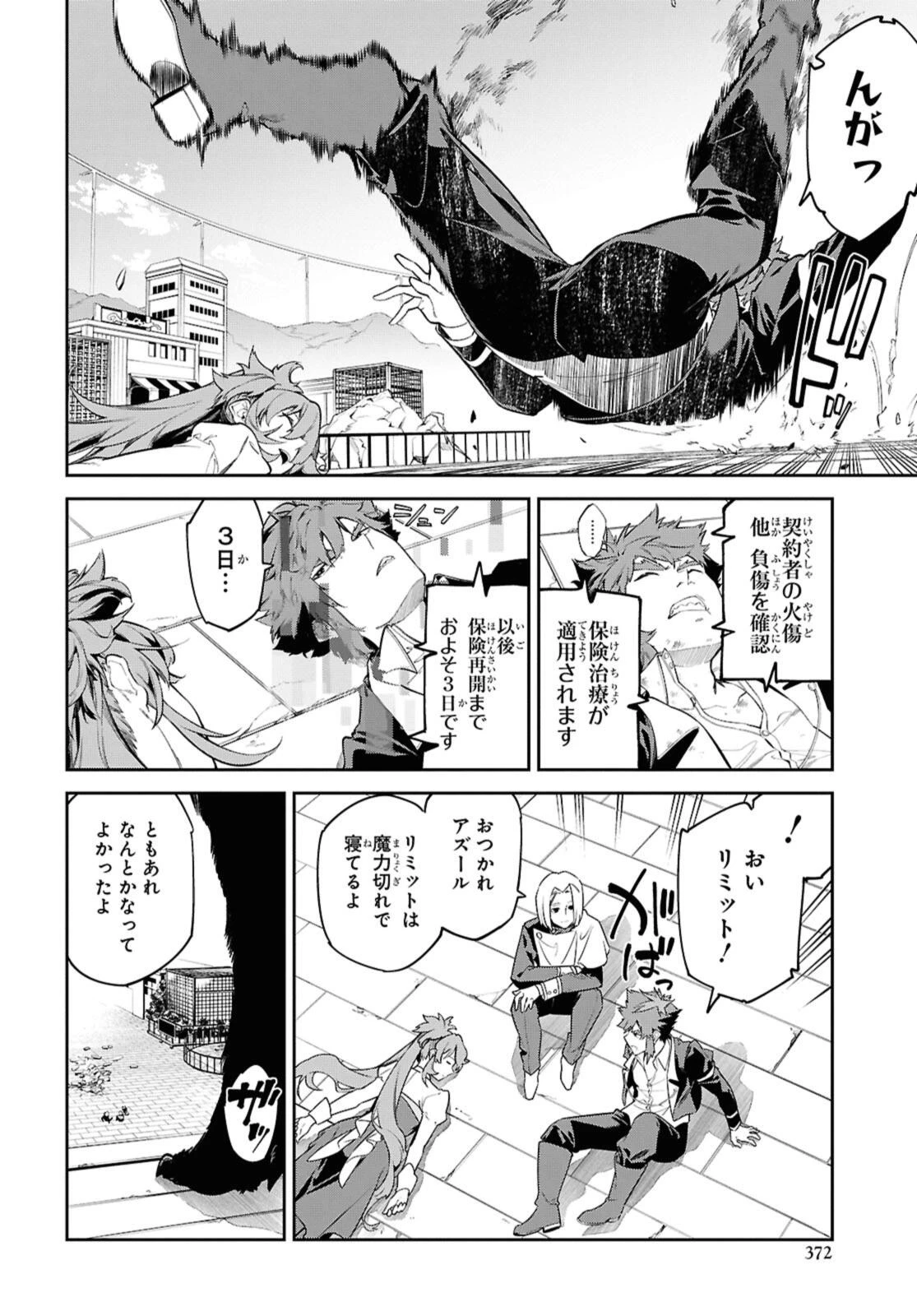 魔力0で最強の大賢者～それは魔法ではない、物理だ！～ 第52話 - 10