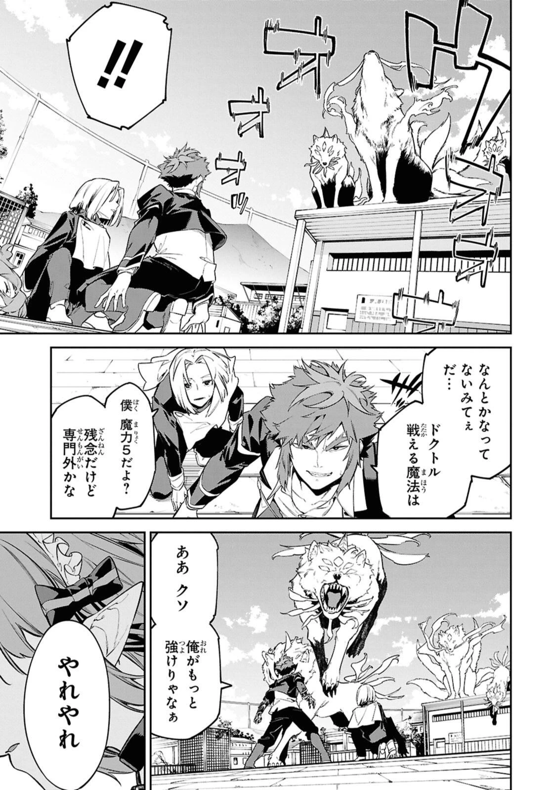 魔力0で最強の大賢者～それは魔法ではない、物理だ！～ 第52話 - 11