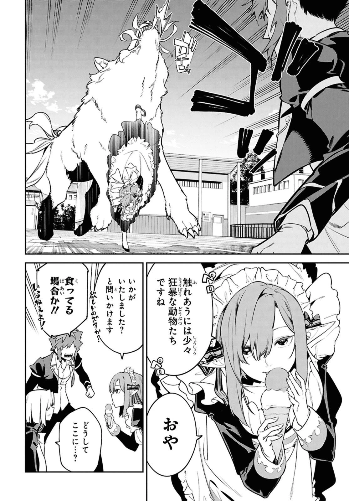 魔力0で最強の大賢者～それは魔法ではない、物理だ！～ 第52話 - 12